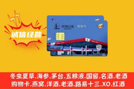 延边和龙市回收加油卡