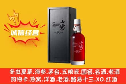 延边和龙市求购回收山崎洋酒