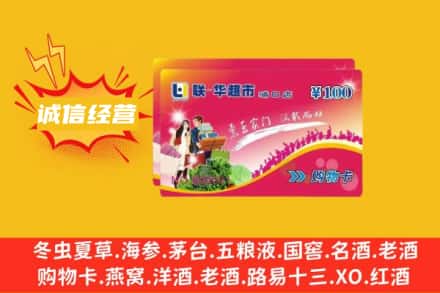 延边和龙市回收商超卡